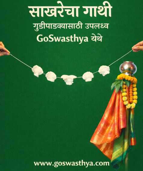 Sakhar Gathi | Padwa Special | Sugar Carriage